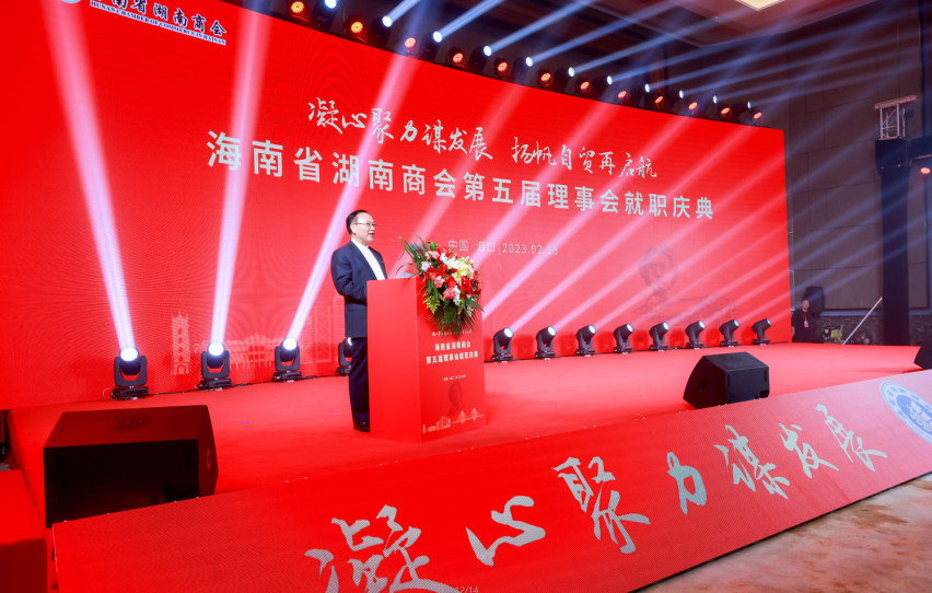 海南省湖南商会第五届一次会员代表大会在海口成功召开，中共海南省委原书记汪啸风写来贺信