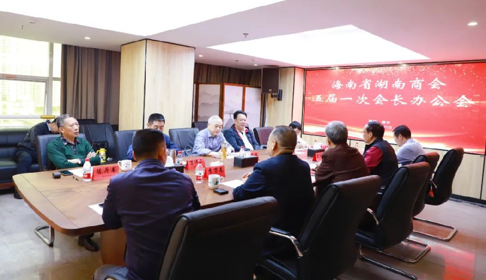 海南省湖南商会近期活动综述