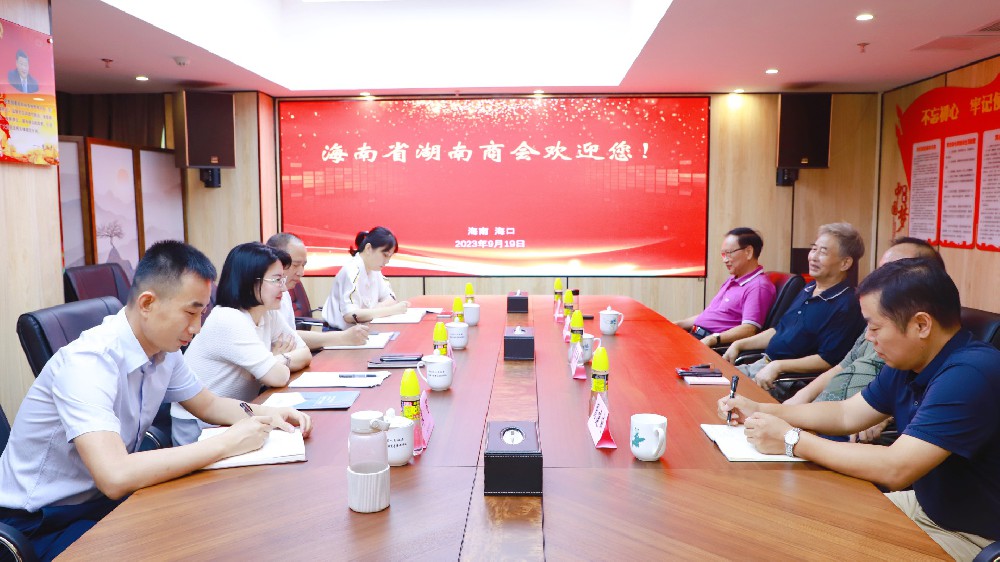 海南省湖南商会一周综述