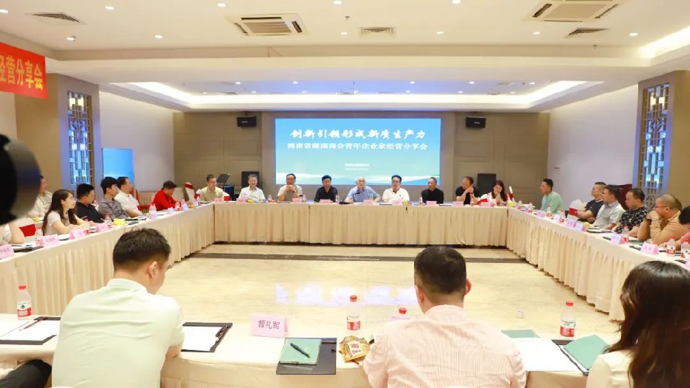 创新引领形成新质生产力——海南省湖南商会举办青年企业家经营分享会暨新《公司法》专题讲座