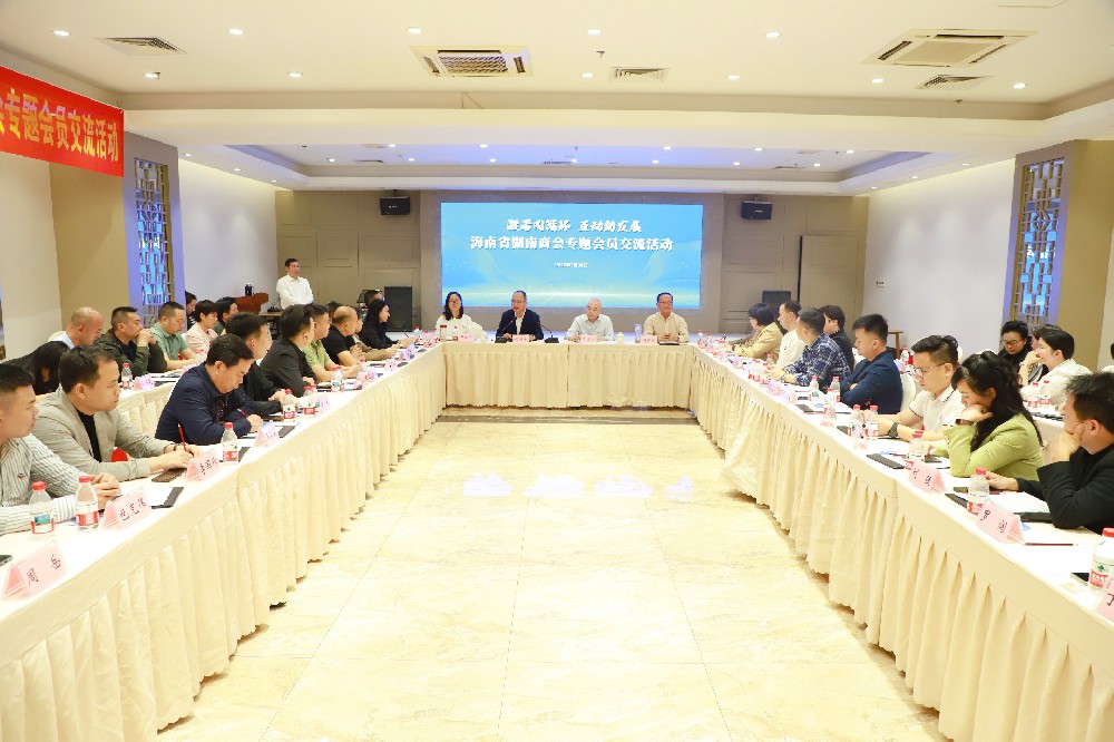 激活内循环 互动助发展——海南省湖南商会举办专题会员交流活动