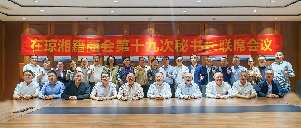 海南省湖南商会一周综述