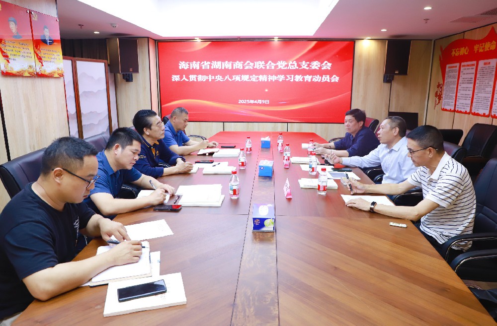 海南省湖南商会一周综述