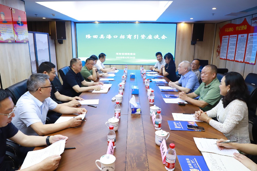 海南省湖南商会一周综述