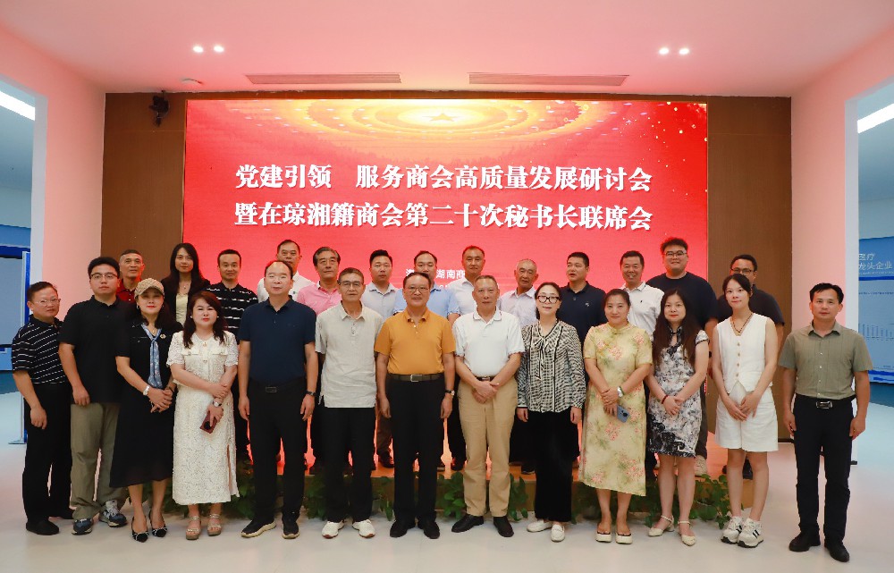 海南省湖南商会一周综述
