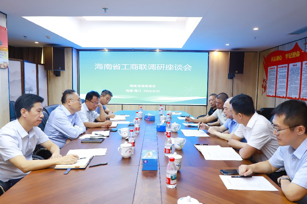 海南省湖南商会一周综述