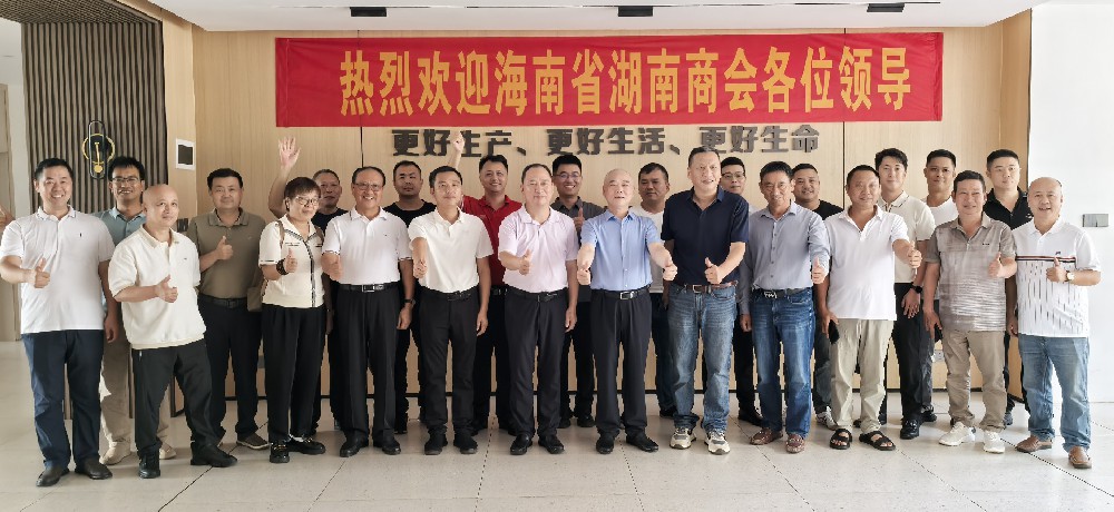 海南省湖南商会一周综述