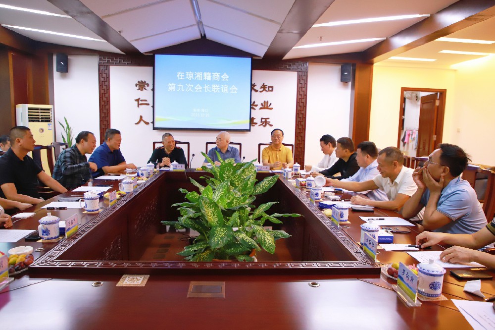 海南省湖南商会一周综述