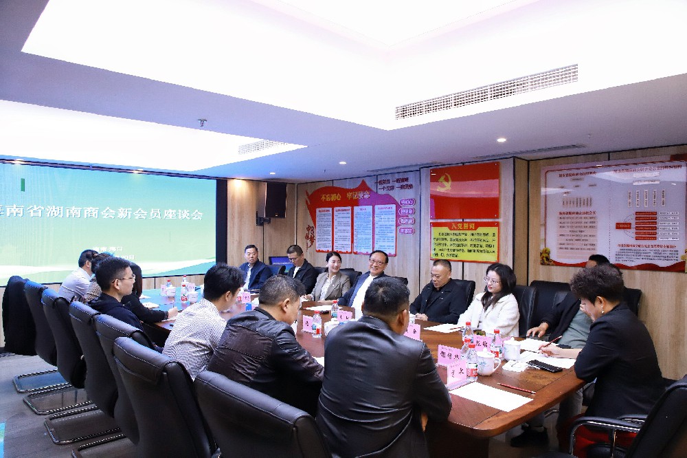 海南省湖南商会一周综述