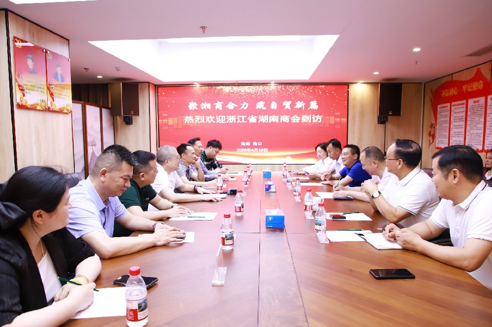 海南省湖南商会一周综述