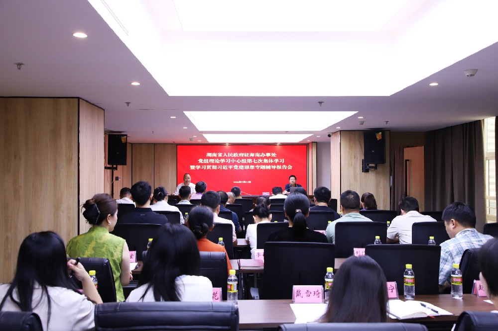 海南省湖南商会一周综述