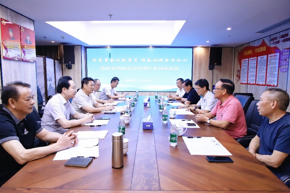 海南省湖南商会一周综述