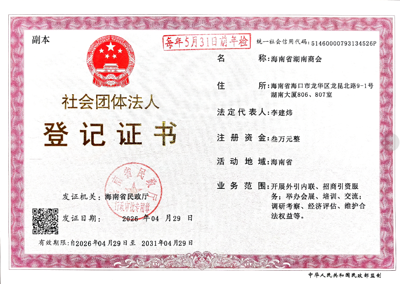 登记证书（2026年4月29日——2031年4月29日）.png