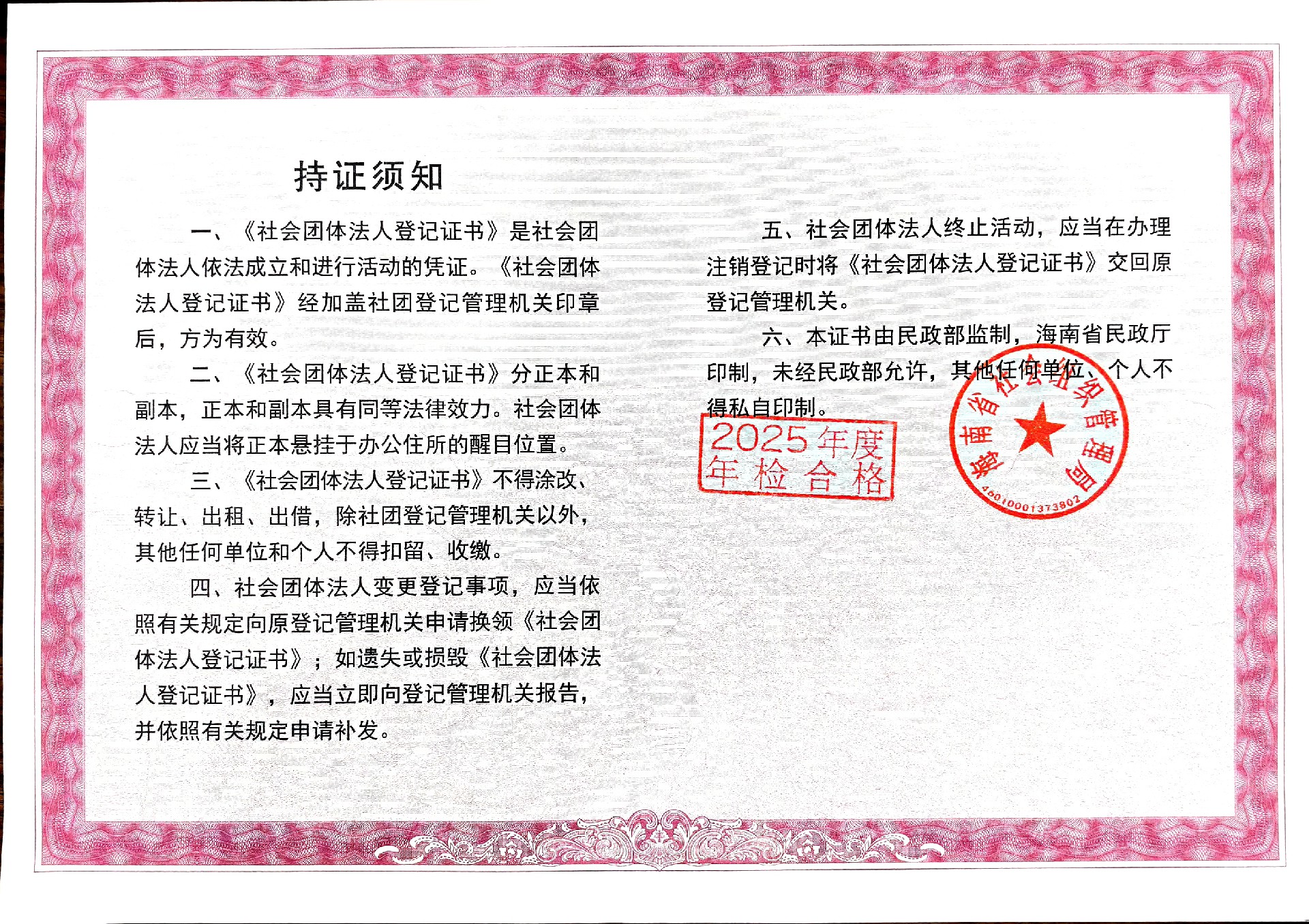 登记证书(2)_看图王.jpg